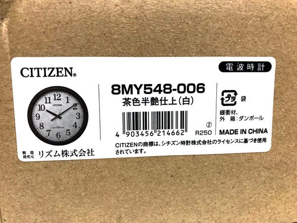 CITIZEN/シチズン 【未使用】大型 電波 壁掛け 時計 電波掛時計