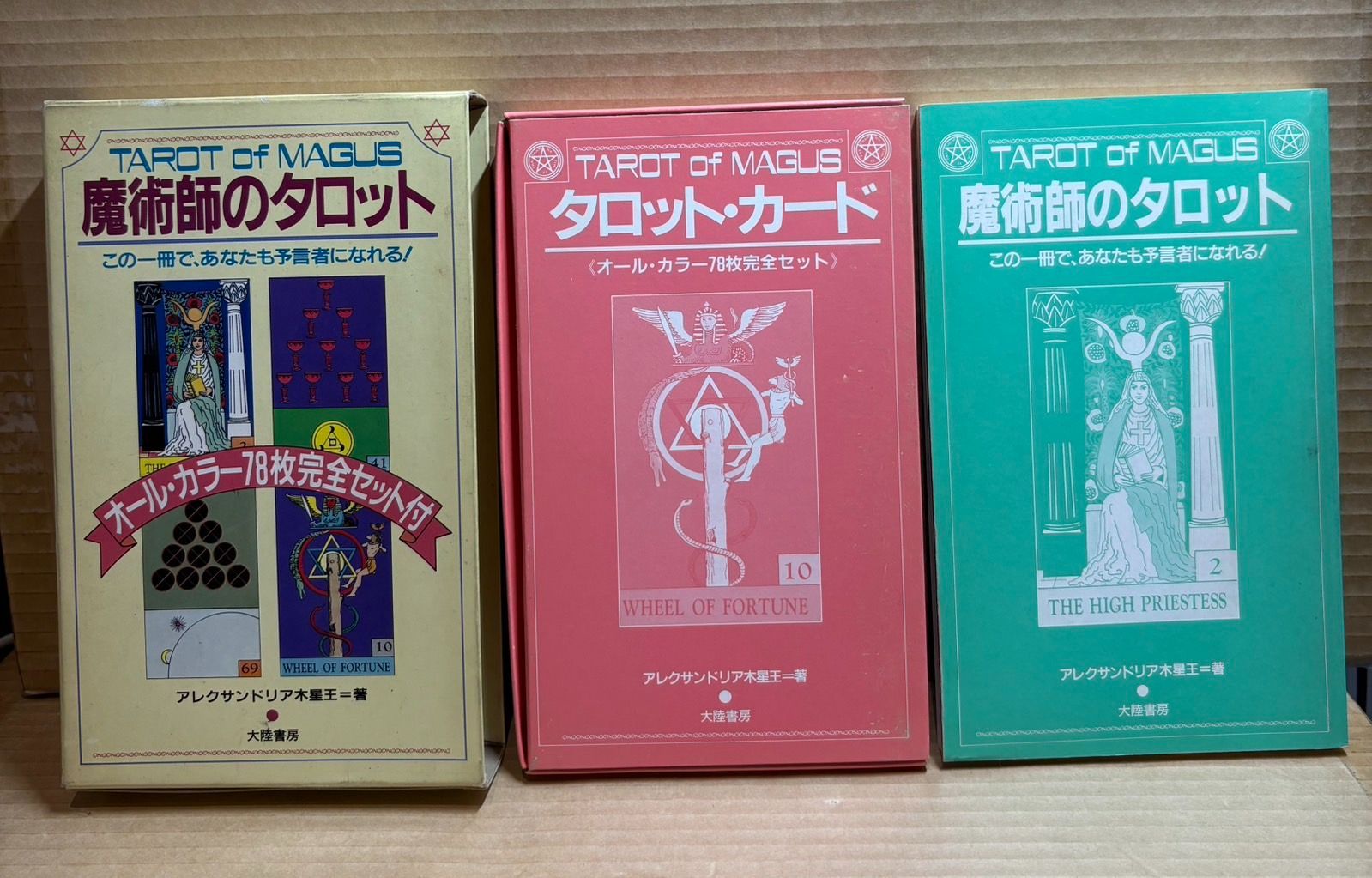 匿名配送★預言者のタロット 魔女の家アレクサンドリア木星王カード 78枚揃い 魔女のタロット カード78枚揃 フォーガス・ホール カード作画