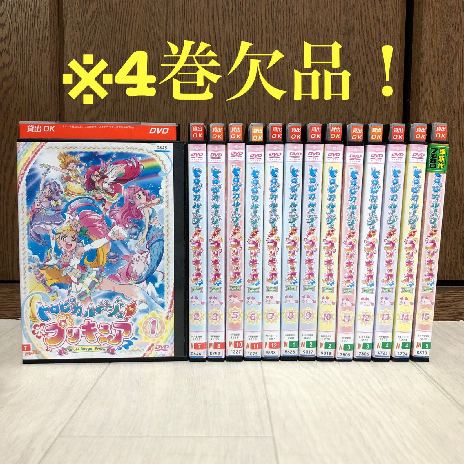 中古】DVD 訳あり トロピカルージュ！プリキュア 15巻中14巻セット レンタル落ち - メルカリ