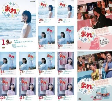 連続テレビ小説 まれ 15枚セット 完全版 全13巻 また会おう 全2巻 全巻セット 邦画 DVD レンタル落ち