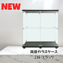 1998 両扉 ガラス ケース 2段 ブラック ※一部地域離島別途配送料