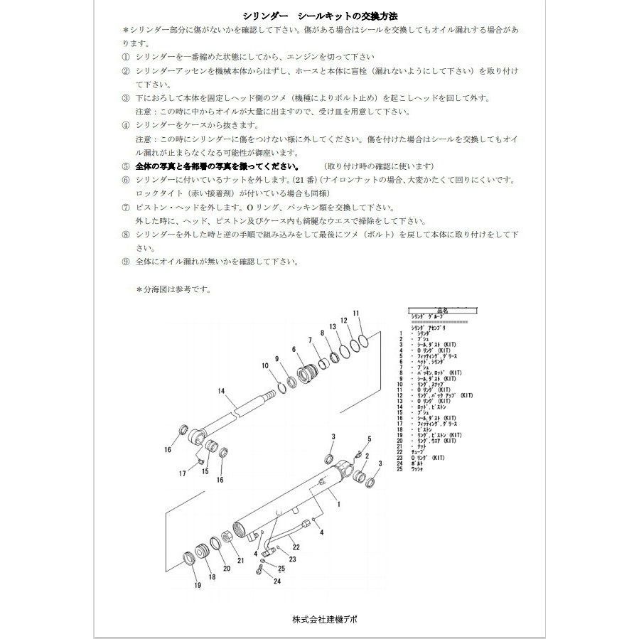 ヤンマー】 YB20 スイングシリンダー用シールキット 建機デポ メルカリ店 メルカリ