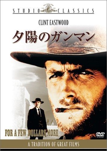 夕陽のガンマン [DVD] 続 夕陽のガンマン アルティメット