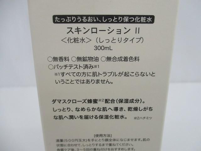 しっとり化粧水 3点