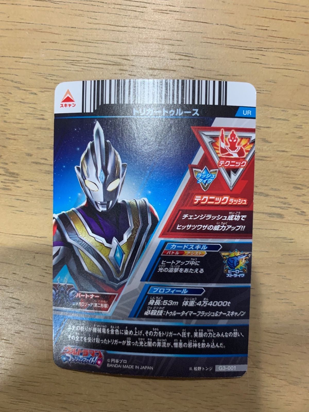 ウルトラマン フュージョンファイト トリガートゥルース - メルカリ