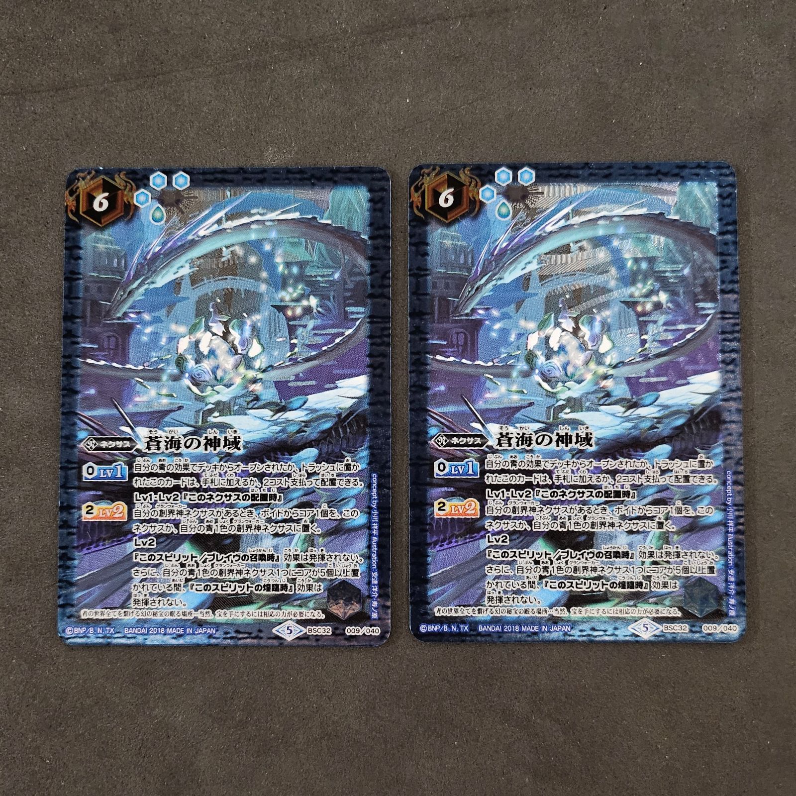 【超お買い得！】 バトルスピリッツ 蒼海の神域 メルカリ - 2枚まとめ売り バトルスピリッツ