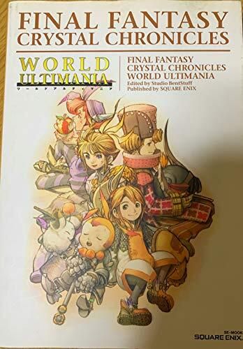 ファイナルファンタジー クリスタルクロニクルワールドアルティ SE-MOOK