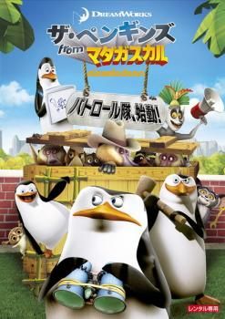 ペンギン マダガスカル❤︎ウォーレン傑作限定作品！隊長と