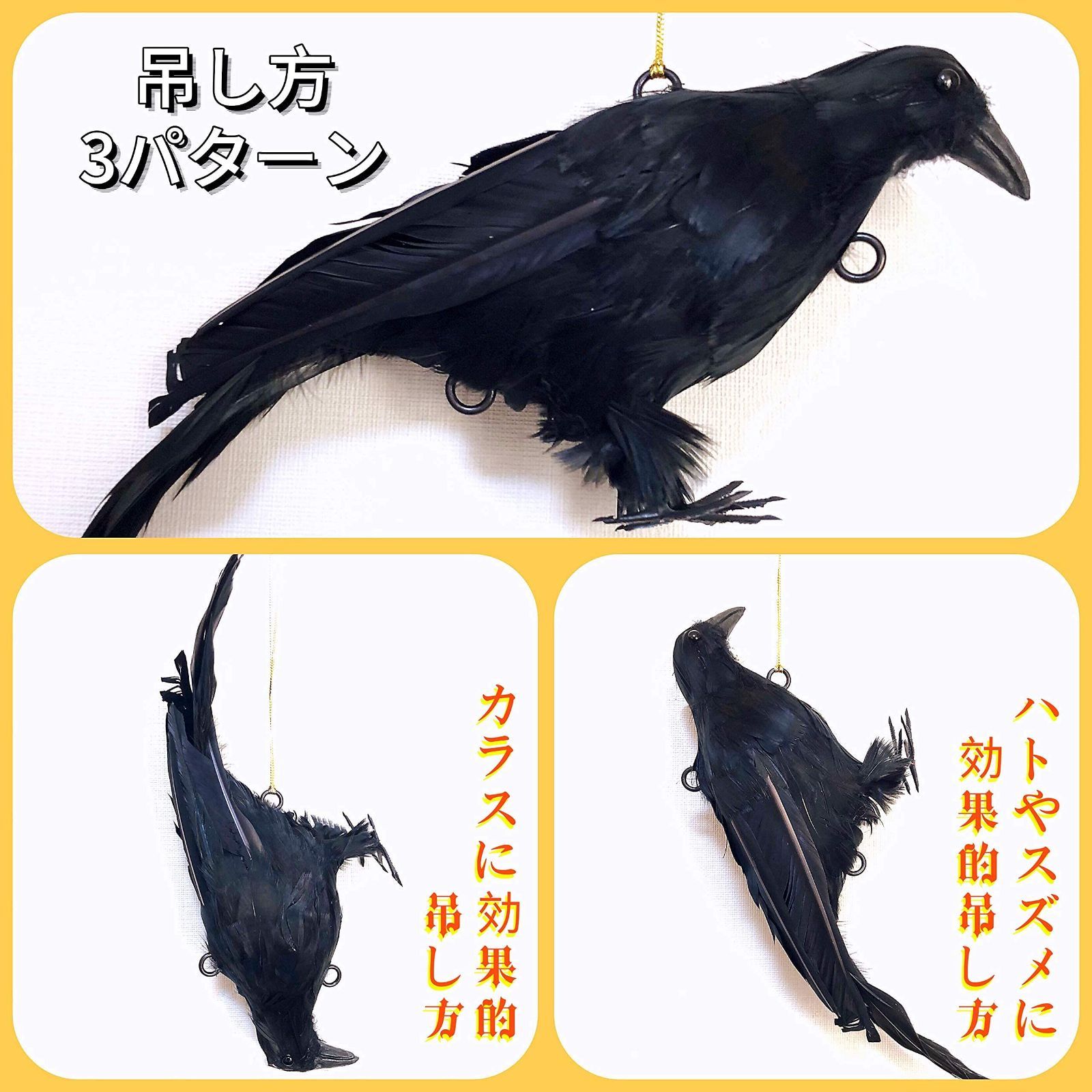 ONESORA カラスよけ 鳥よけグッズ 本物そっくり リアル羽毛カラス 【原寸体サイズ1羽】 ぶら下げて吊るすだけ カラス撃退
