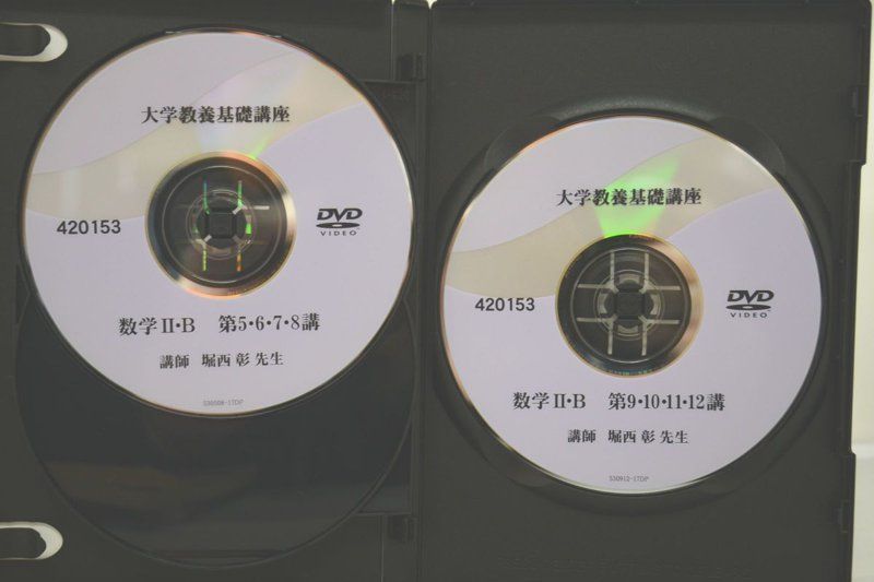 大学教養基礎講座 新課程 数学II・B DVD 数学２B - 土日祝は休業日です