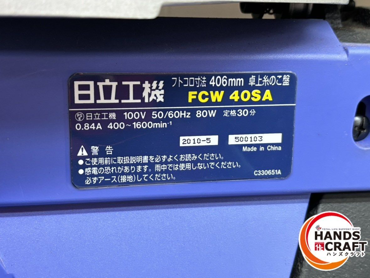 ♪日立 卓上糸のこ盤 中古 FCW40SA HITACHI【中古】 - メルカリ