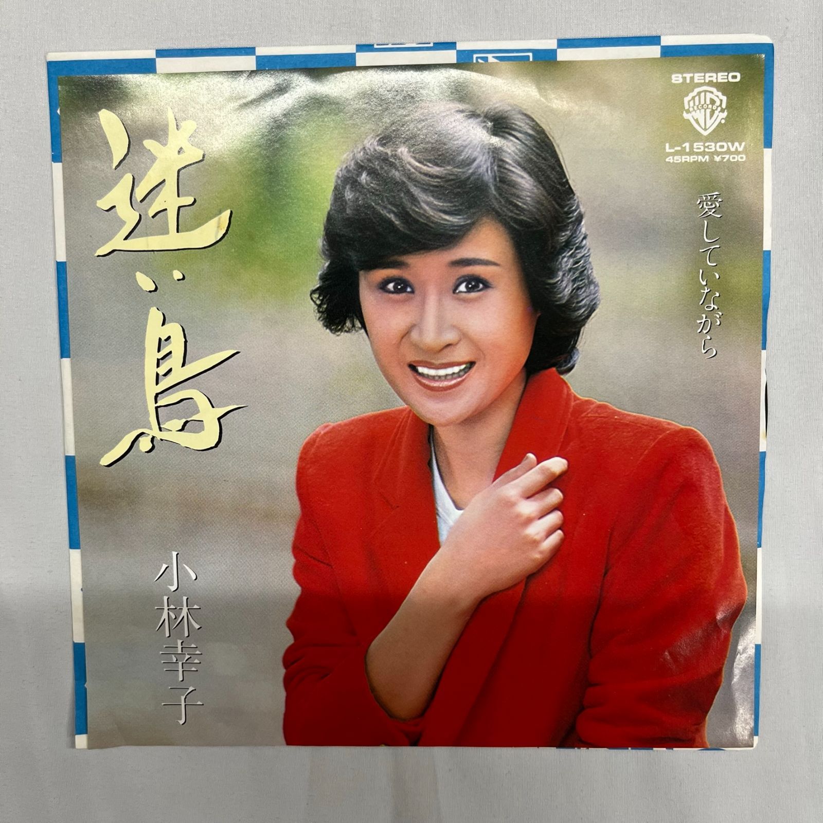 小林幸子 EP版 中古 シングル アナログレコード ４枚セット ①泣かせや