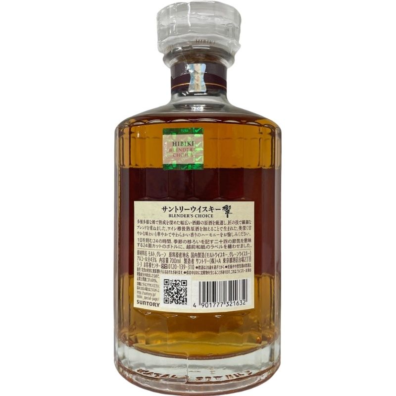 サントリー - サントリー ウイスキー 響ブレンダーズチョイス 700ml 43度 ホログラムシール 【新品未開栓品】 12505K173 サントリー ウイスキー 響ブレンダーズチョイス 700ml 43度