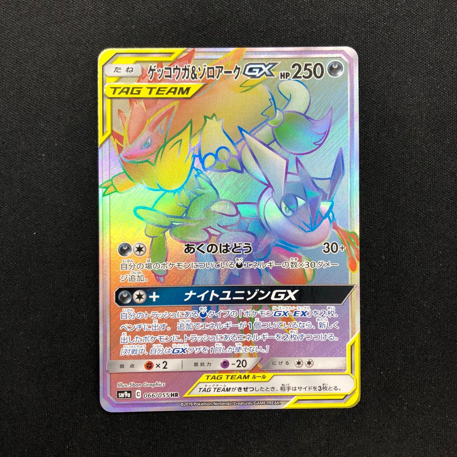 アパレル通販サイトランキング ゲッコウガ&ゾロアークGX ナイトユニゾン sm9a 066/055 HR ポケモンカードゲーム