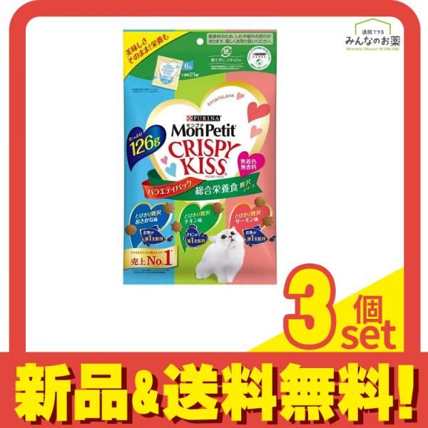 キャットフード モンプチ クリスピーキッス 総合栄養食 バラエティパック 贅沢シリーズ 126g 3個セット まとめ売り