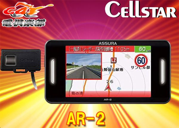 CELLSTARセルスターAR-2無線LAN搭載セパレート型レーザー式オービス対応セーフティGPSレーダー探知機3.2インチMVA液晶3年保証 -  メルカリ