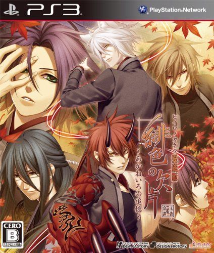~緋色の欠片 愛蔵版 ~~あかねいろの追憶~~ (通常版)~ - PS3 緋色の欠片 愛蔵版 ～あかねいろの追憶～ | ゲーム | オトメイト