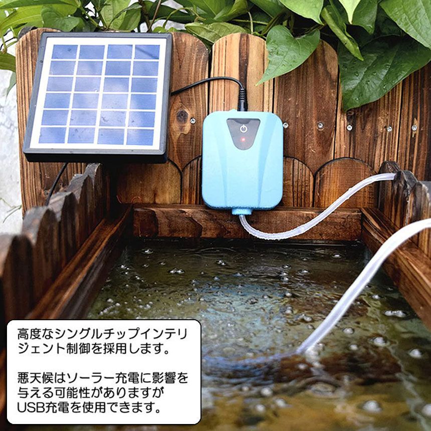 ソーラーポンプ エアポンプ 酸素ポンプ ソーラー充電式 屋外 ソーラー 吐出量毎分2L 水槽 釣り池 水族館 静音 電源不要