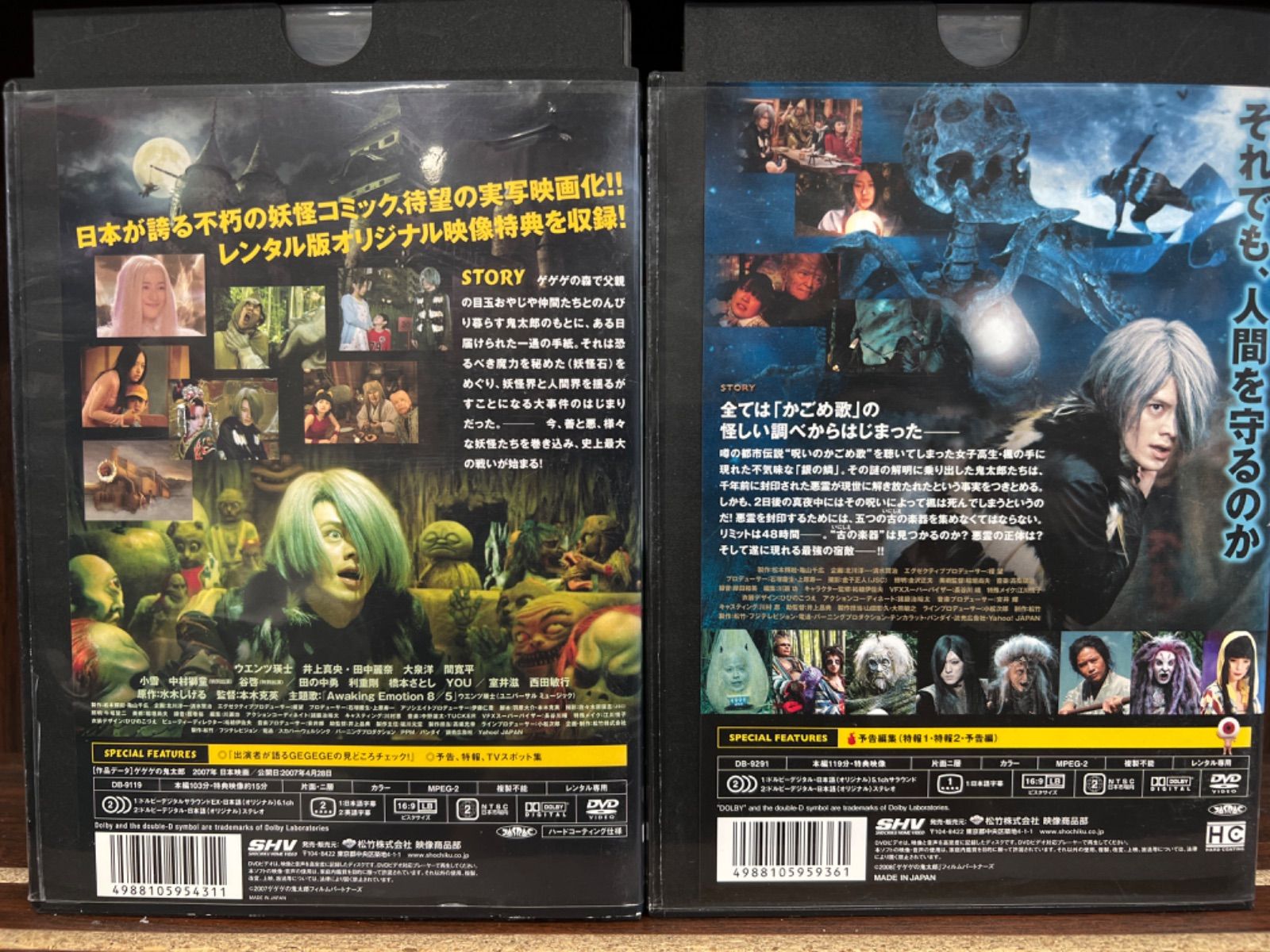 実写版 ゲゲゲの鬼太郎＆ゲゲゲの鬼太郎 千年呪い歌 セット C-19