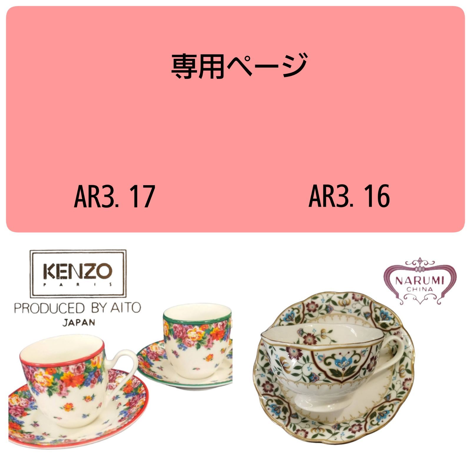 KENZO カップ&ソーサー ファンタジアシリーズ コーヒーカップ ティーカップ ケンゾー 食器 2客 フラワー ペアカップ AR3.17 【 Y 】  - メルカリ