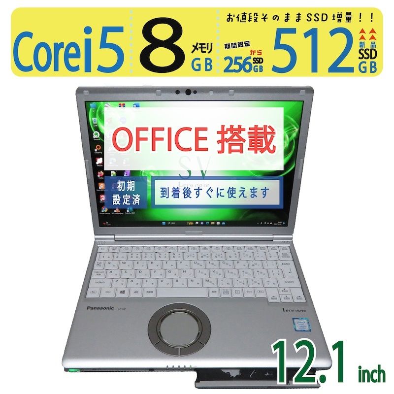 ノートPC Panasonic CF-SV7HD4VS i5 8GB Win11