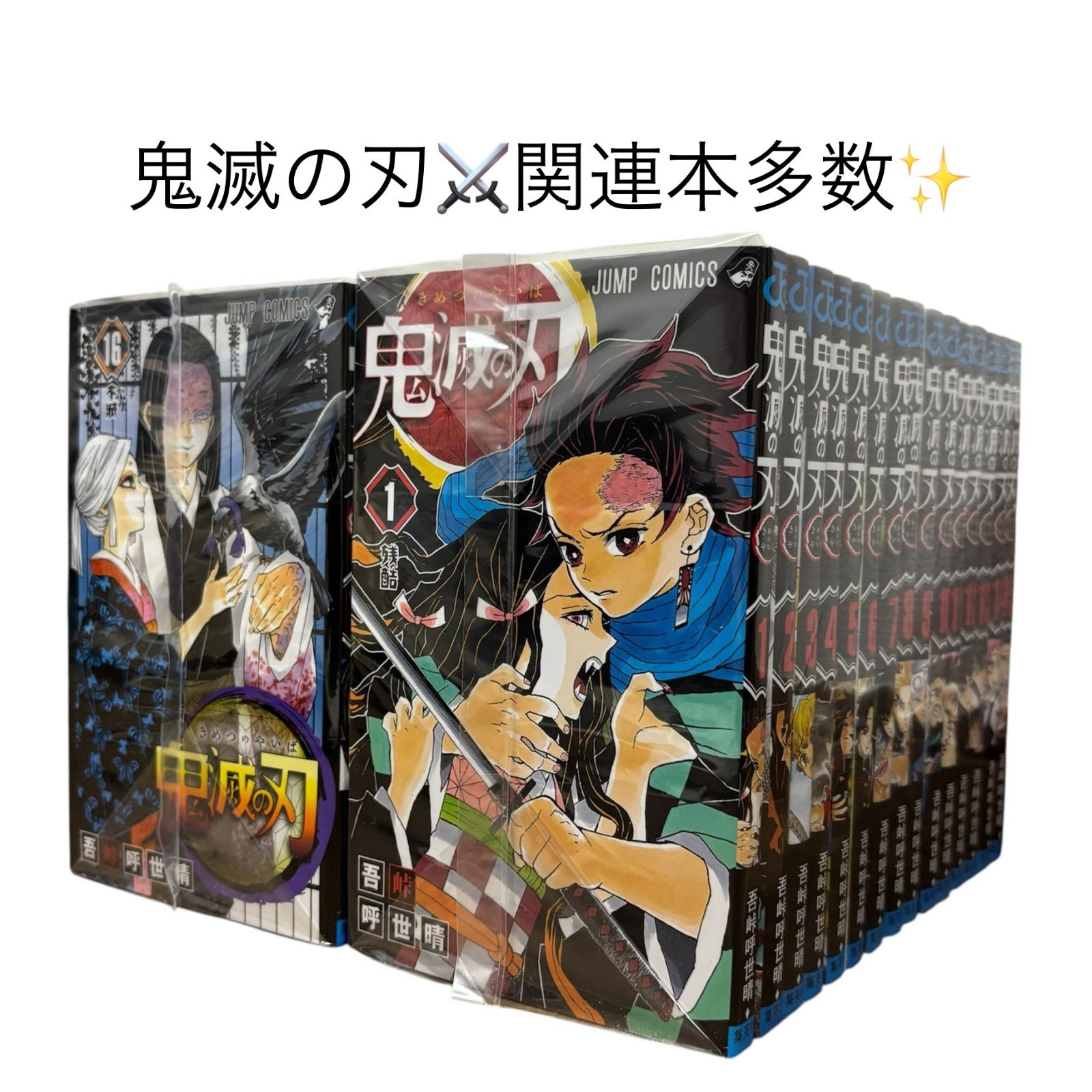 鬼滅の刃全巻セット　関連本7冊付き　22巻特装版　23巻新品特装版 特装版あり】映画公開中 鬼滅の刃 全巻 セット 特装版 関連本