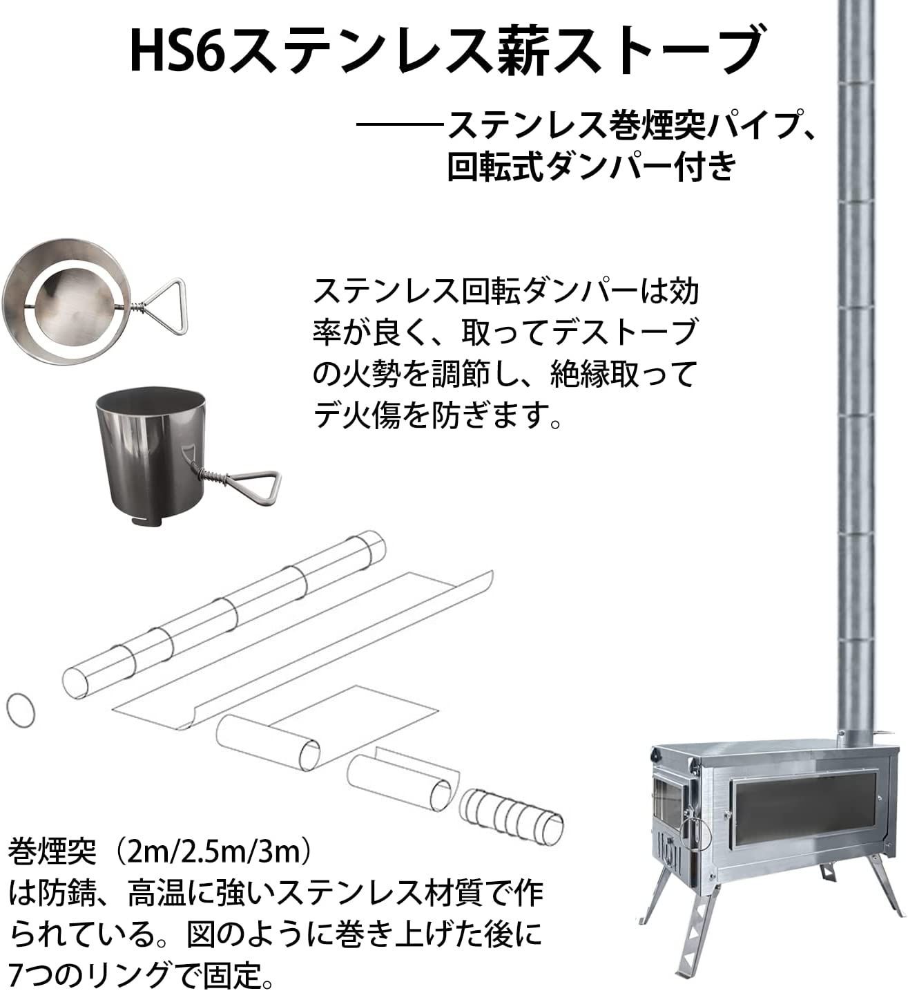 D&R HS6【二次燃焼ステンレス304製薪ストーブ】組み立て可能 煙突付き-
