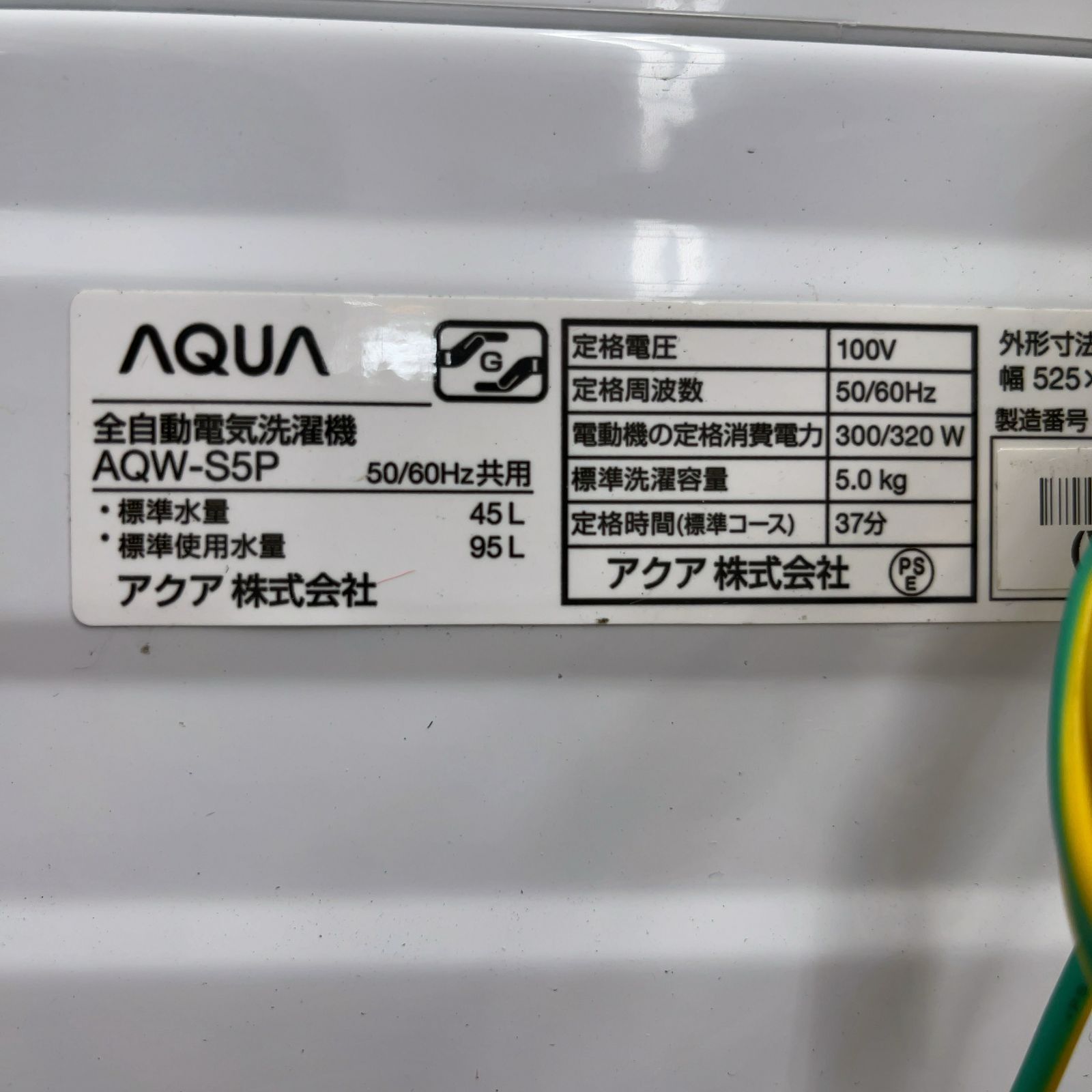 AQUA AQW-S5P アクア　洗濯機　5kg 2024年製　動作確認済み AQUA 洗濯機・洗濯乾燥機 全自動洗濯機 (洗濯5kg) ホワイト