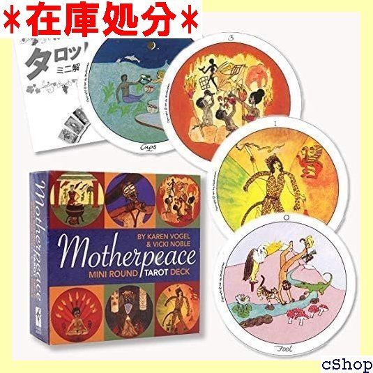 ミニ マザーピース ラウンドタロット Mini Motherpeace Round Tarot Deck タロット占い 日本語解説書付き タロットカード 78枚 丸い 867