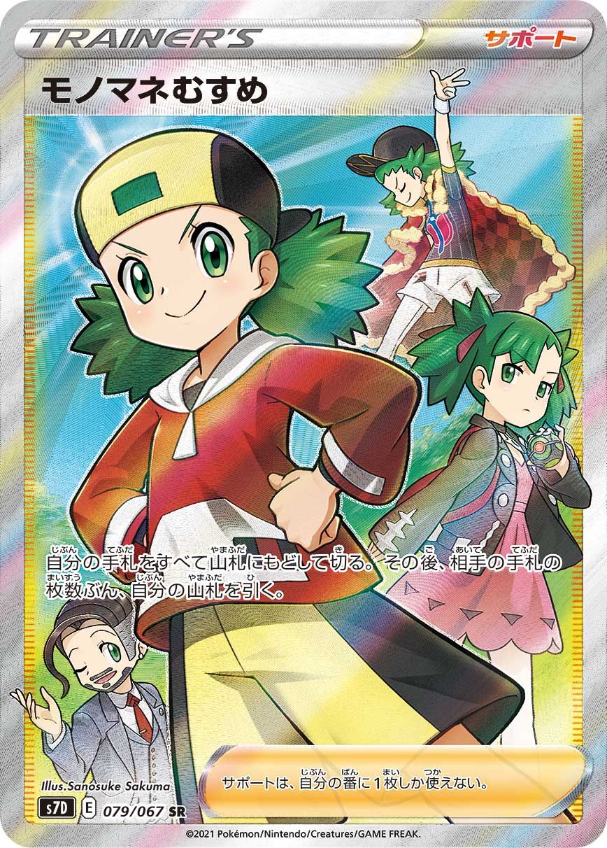 ポケカ 　ポケモンカード　モノマネむすめ　sr PSA10　当日発送 ポケカ ポケモンカード モノマネむすめ sr PSA10 当日発送