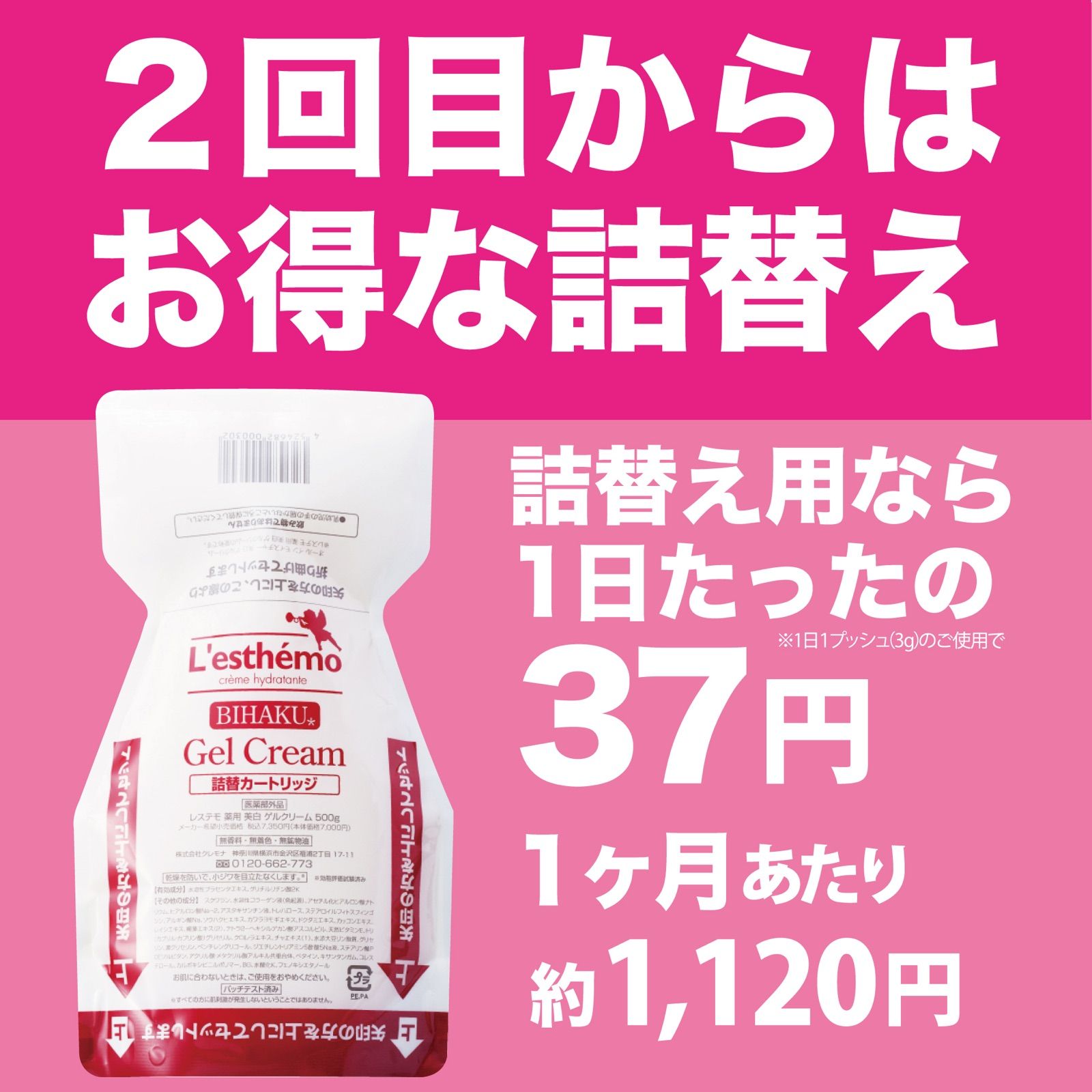 レステモ美白ゲルクリーム 500ｇ 詰替 オールインワンゲル - フェイス ...