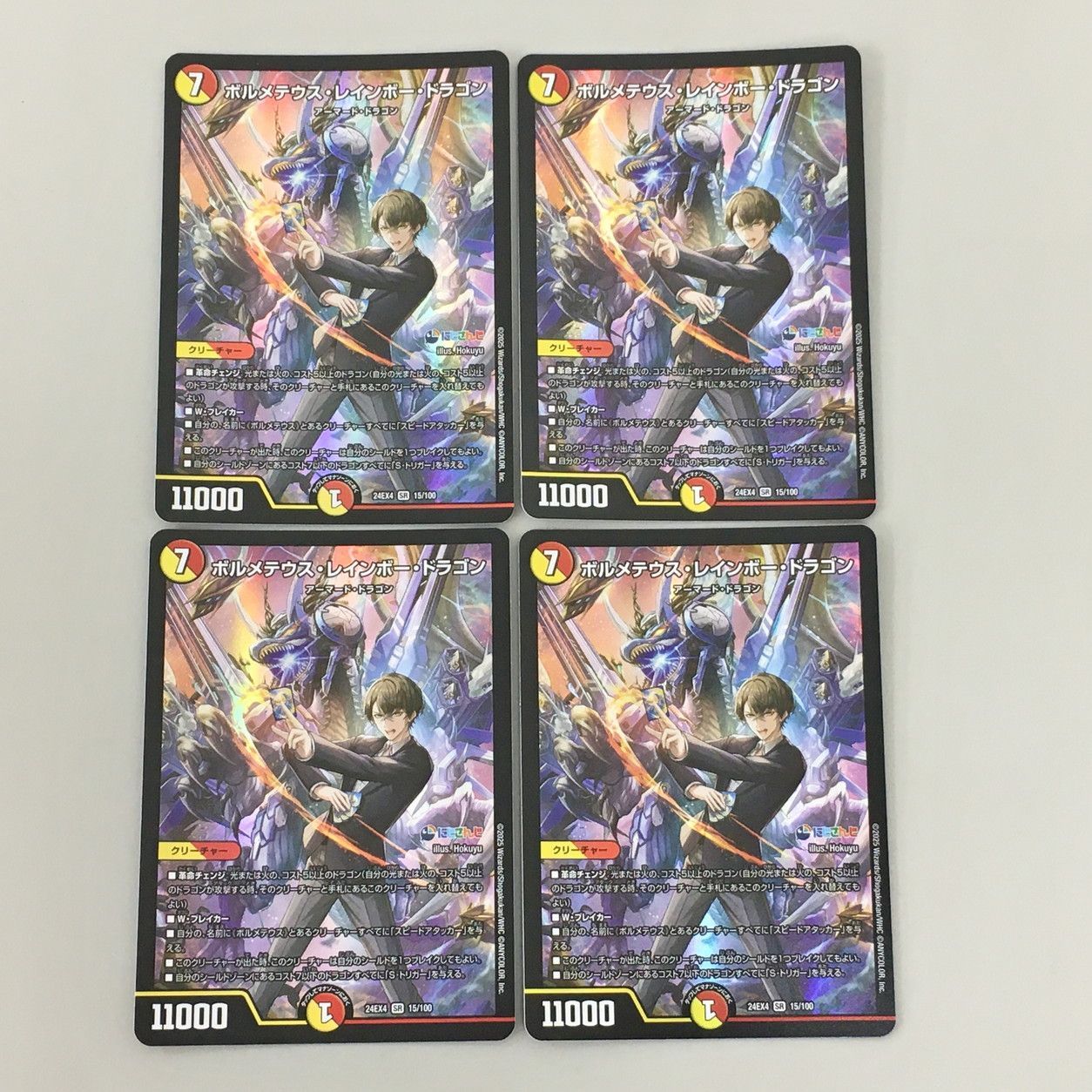 デュエルマスターズ　ボルメテウスレインボードラゴン　シークレット　4枚セット Amazon.co.jp: デュエマ DM24EX4 15/100 ボルメテウス