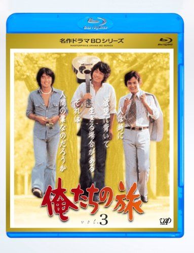 俺たちの旅 Vol.3 Blu-ray