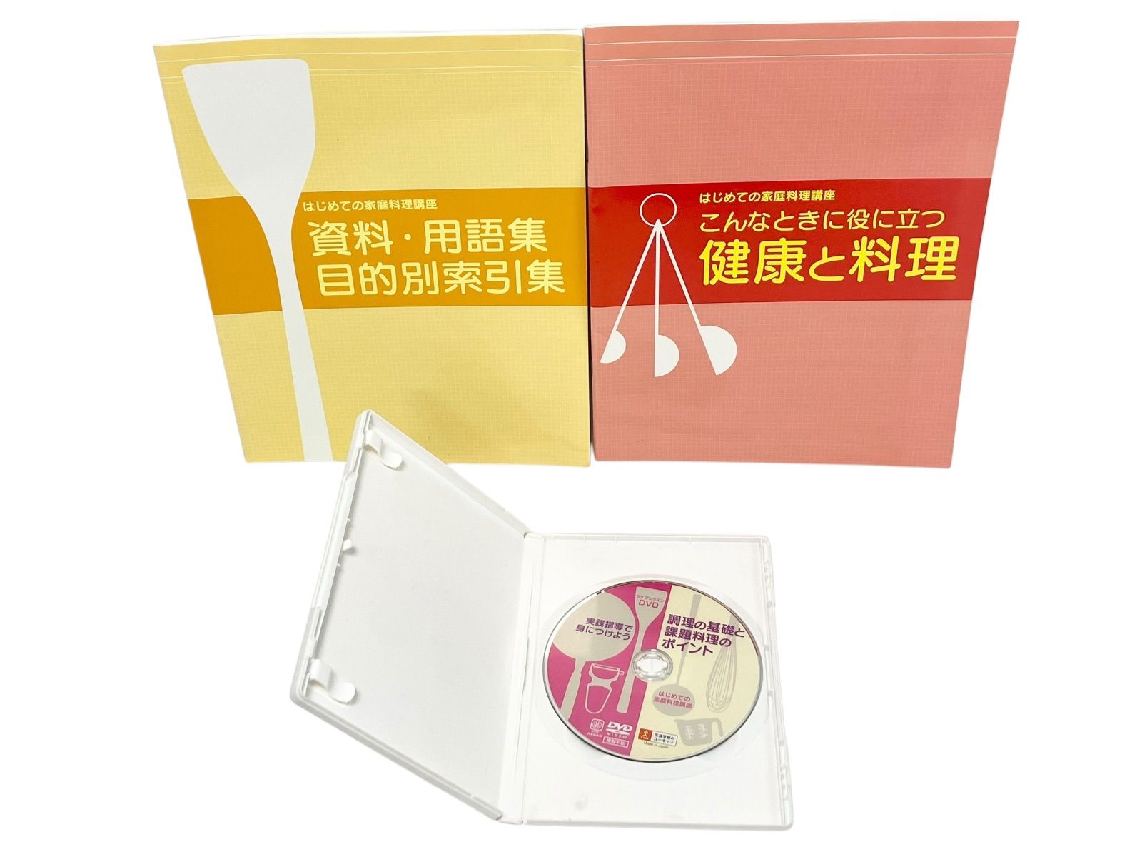 ユーキャン はじめての家庭料理講座セット 本10冊 DVDセット