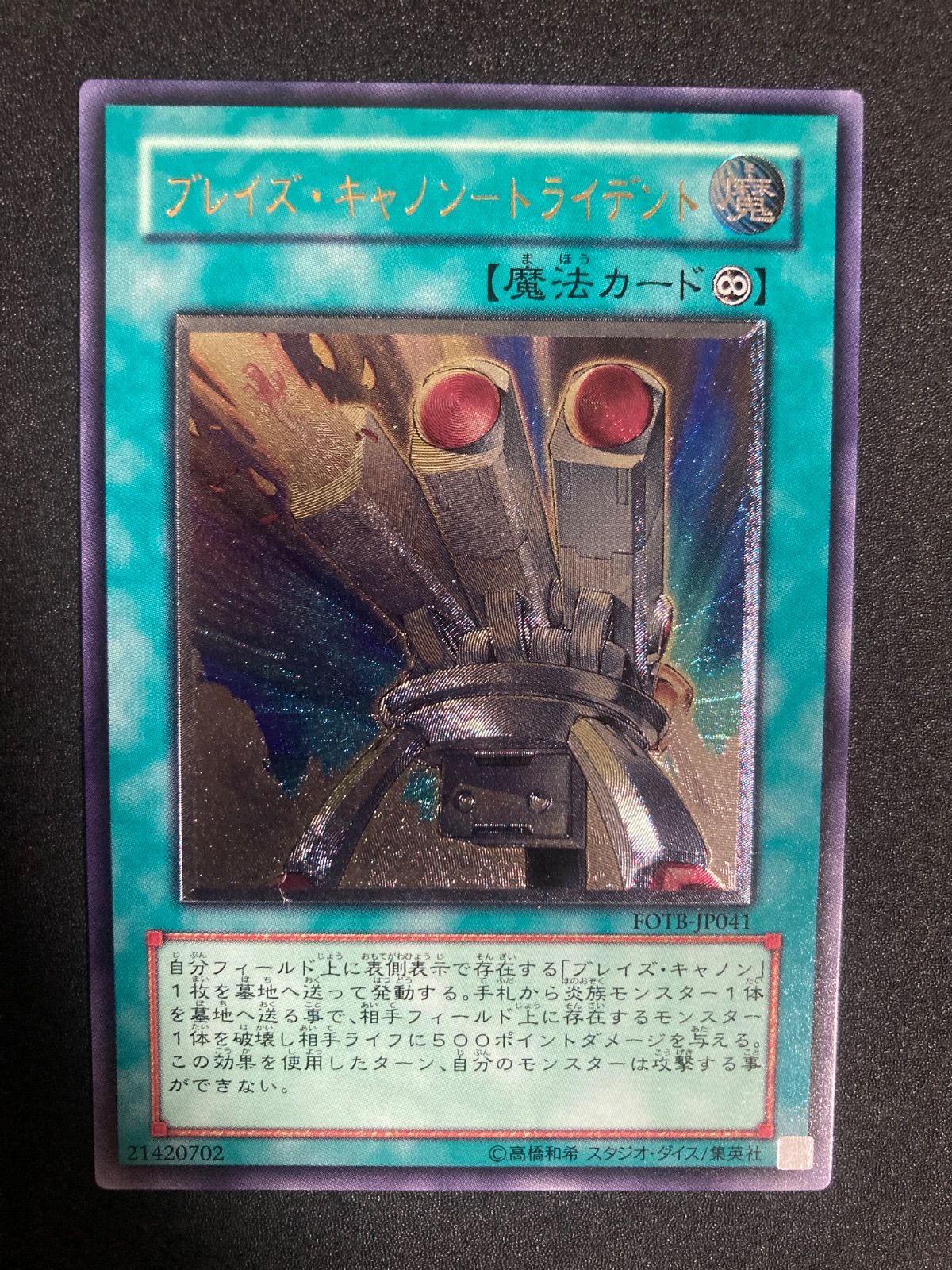 遊戯王　ブレイズ・キャノン・トライデント/レリーフ/英語/1st/EU版 414gMyNX5vL._AC_SY200_QL15_.jpg