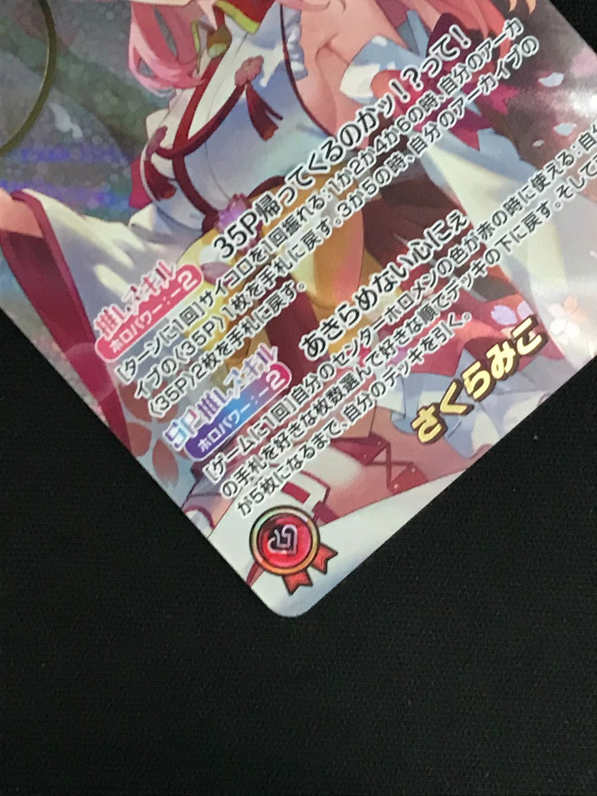ホロライブカード/ホロカ さくらみこ SEC 複製サイン入り ホロライブカード/ホロカ さくらみこ SEC 複製サイン入り