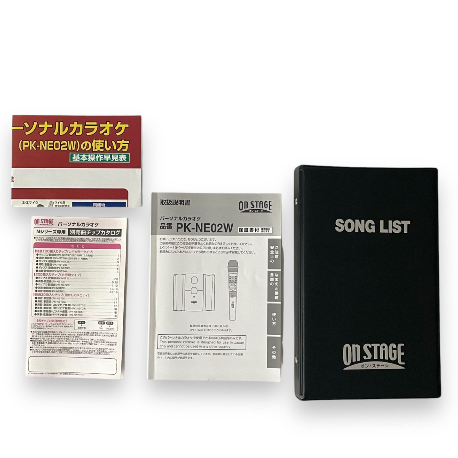 ON STAGE オン・ステージ パーソナルカラオケ PK-NE02W 中古品 中古】パーソナルカラオケ オン・ステージ PK-NE02W