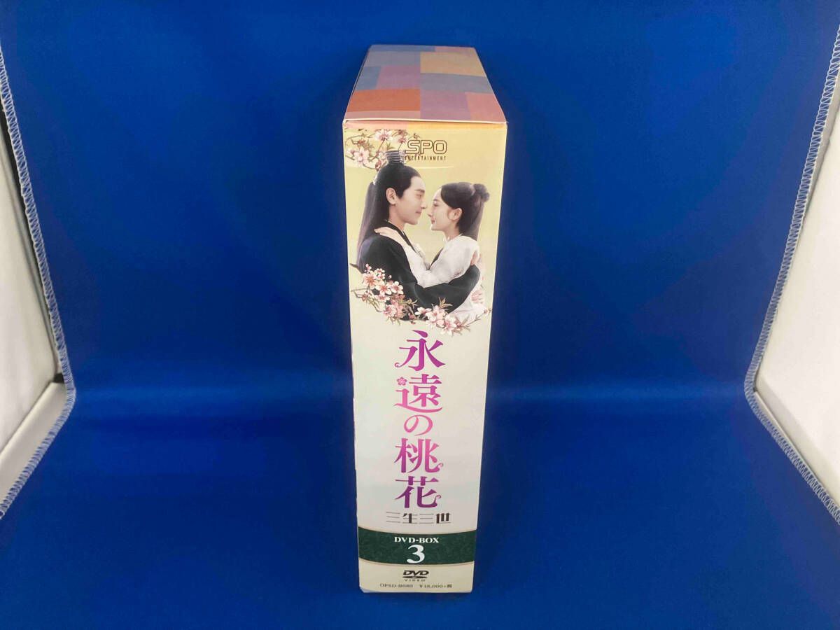 DVD 永遠の桃花~三生三世~ DVD-BOX3 - メルカリ