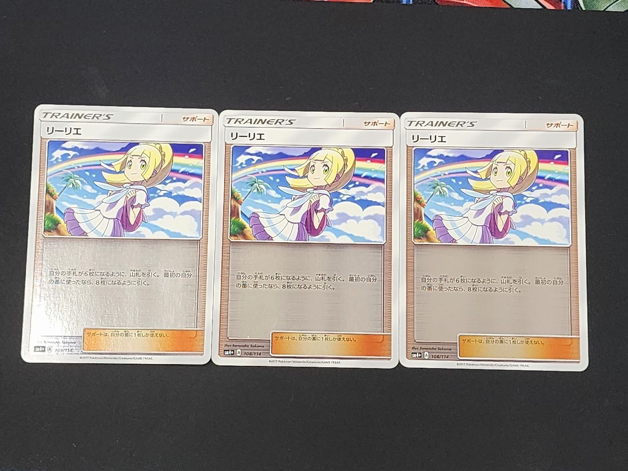 ポケモンカード リーリエ #108 PSA10【虹リーリエ ミラー】 PC ポケモンカード リーリエ SM4+ 108/114 3枚セット ハイクラス