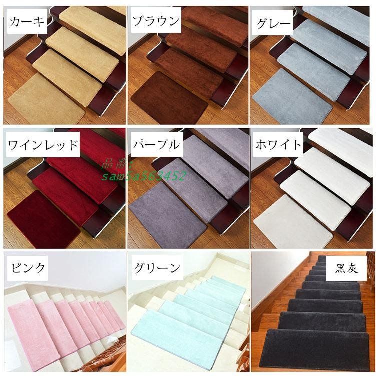 階段マット 吸着 滑り止め 折り曲げ 防音 純色 ずれない 転倒防止 9色 おしゃれ カーペット 足冷え 介護 高齢者 キズ防止 長方形 グマット 洗える おくだけ吸着 am5a563452