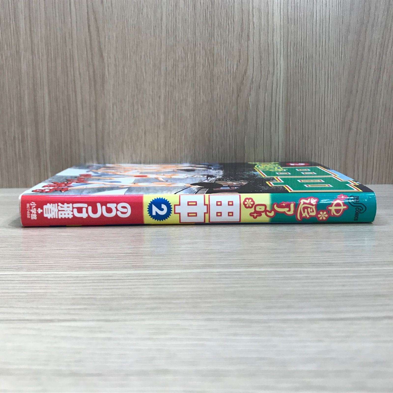 中退アフロ田中 2巻/【作者】のりつけ雅春/GF-0225022053-YP