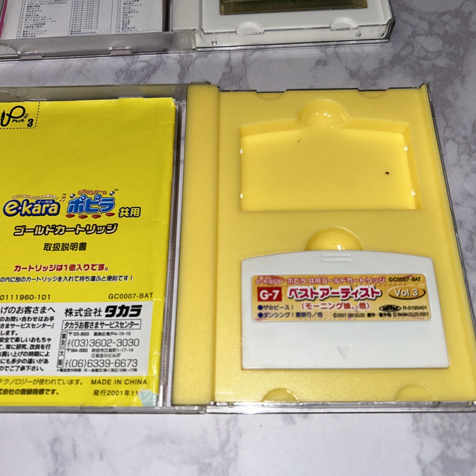 動作未確認・ジャンク品として】TAKARA e-kara タカラ イーカラ