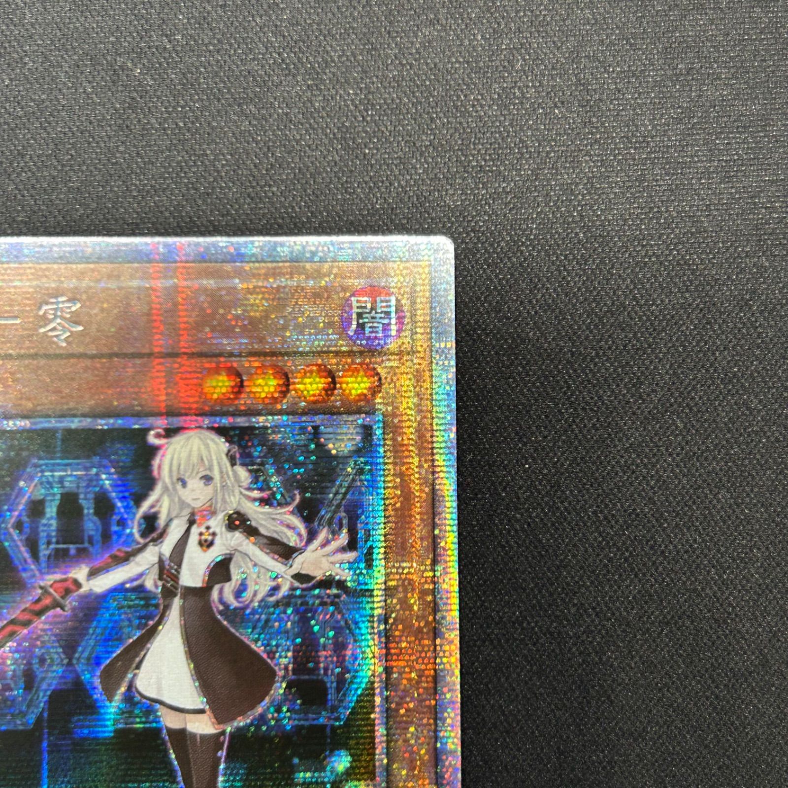 遊戯王 中国語版 閃刀姫レイ プリズマティックシークレットレア