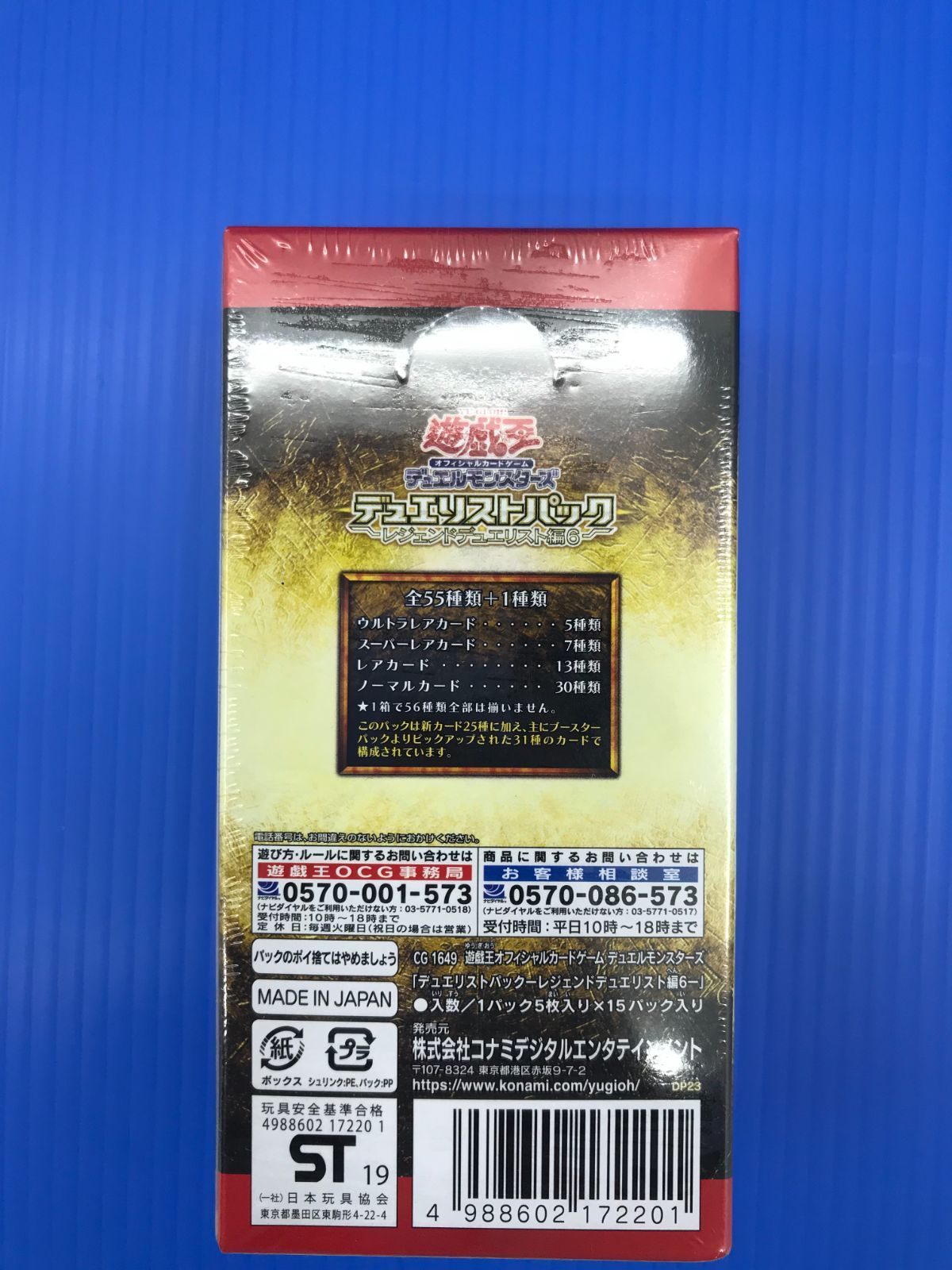 【盛岡49-0055】遊戯王　デュエリストパック　レジェンドデュエリストパック編6　未開封品　【中古品/60】