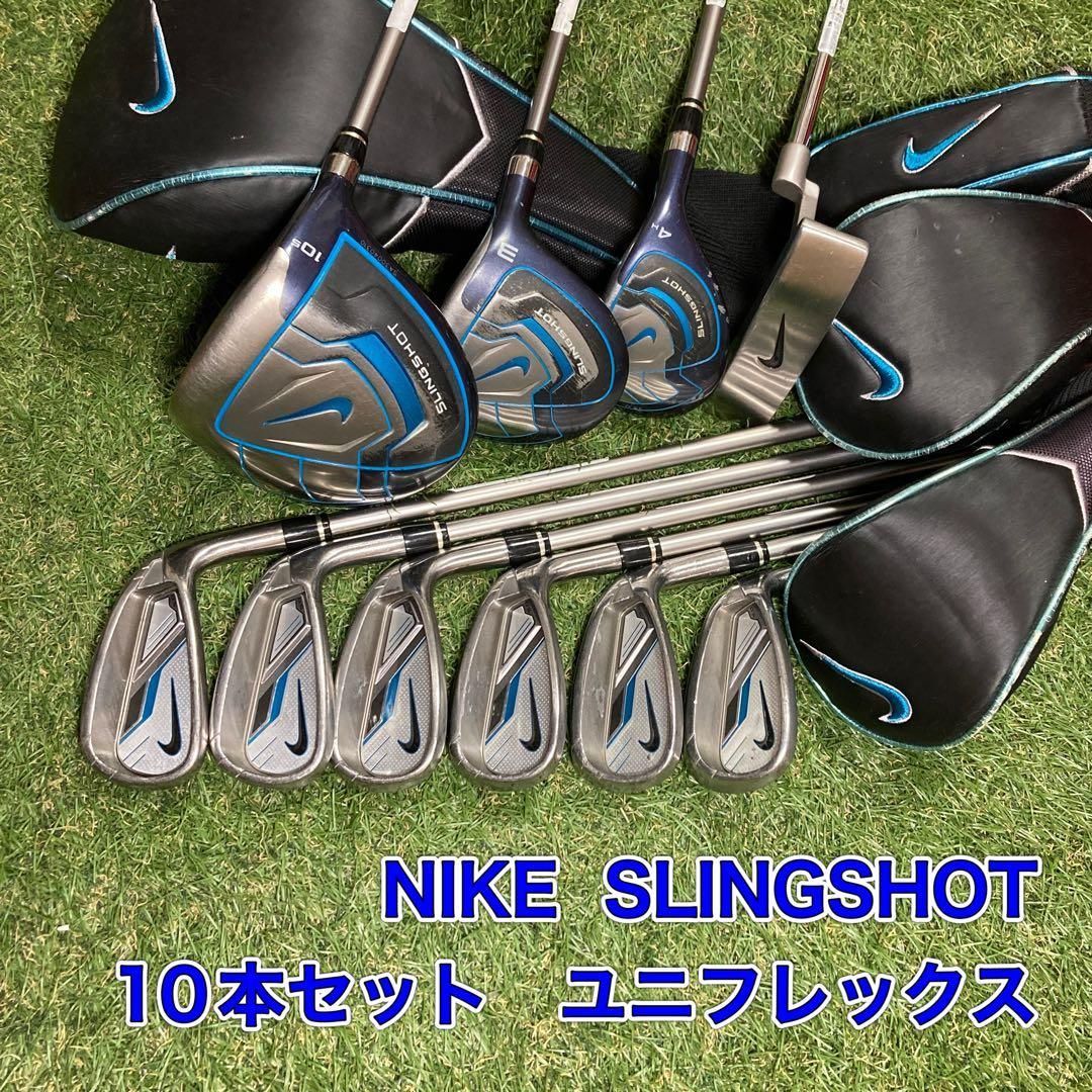 NIKE SLINGSHOT 10本セット ナイキ スリングショット ゴルフ