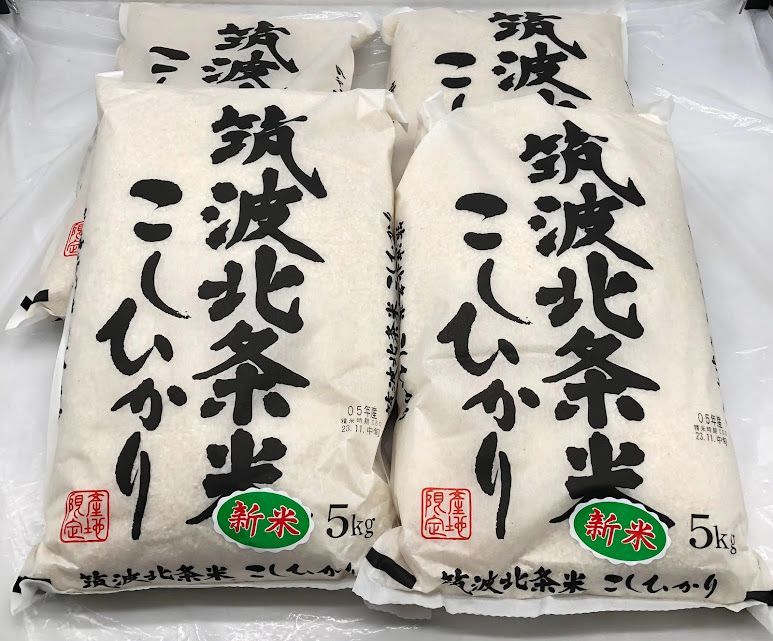 1点のみ！！！ 【新品・未開封品】【4袋】筑波 北条米 コシヒカリ 米 5kg 令和5年産 精米時期2023年11月中旬 SJ0412  0415ML012 0120240415101821 - メルカリ