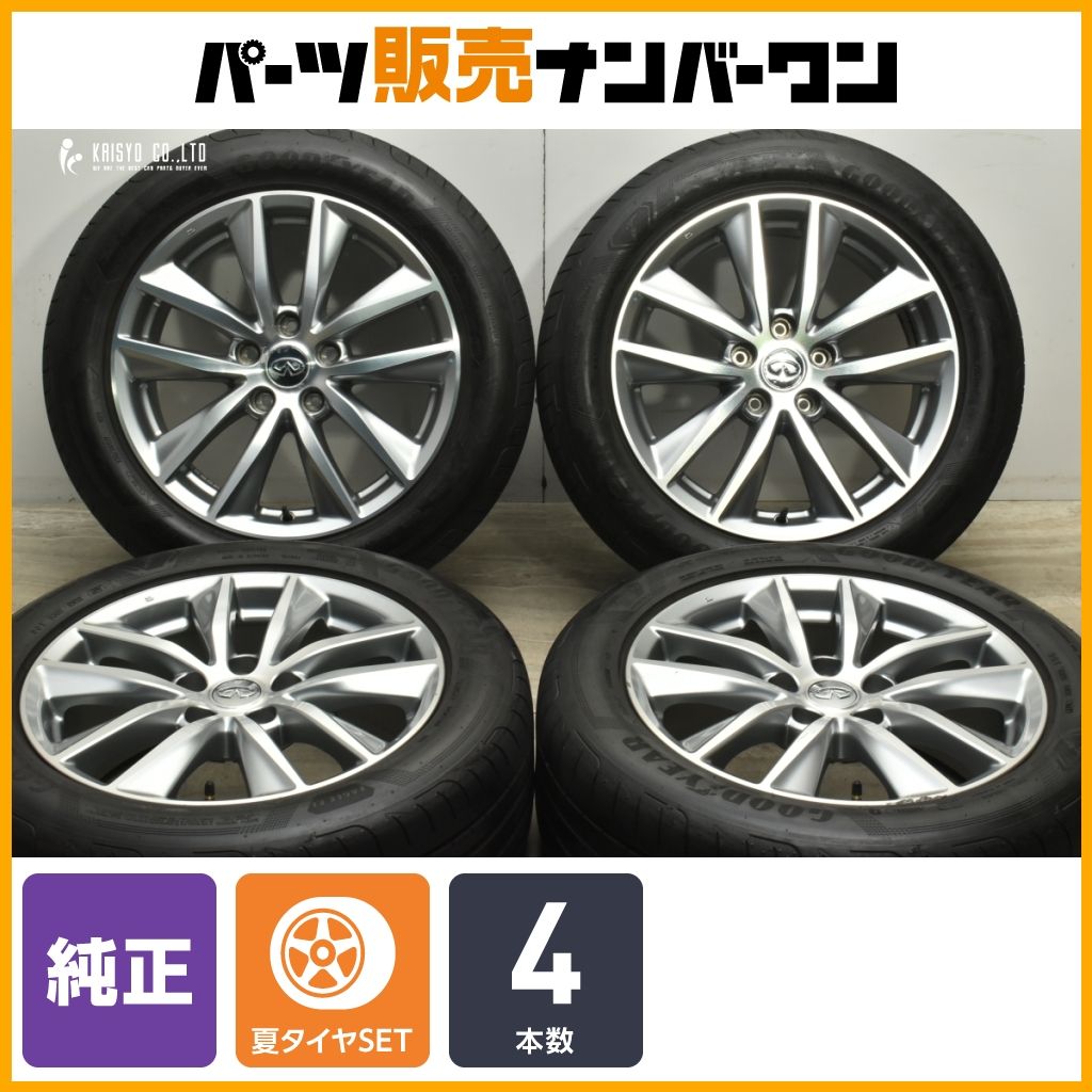 【交換用に】ニッサン V37 スカイライン 純正 17in 7.5J +45 PCD114.3 グッドイヤー イーグルF1 225/55R17 シーマ フーガ 流用 即納可能
