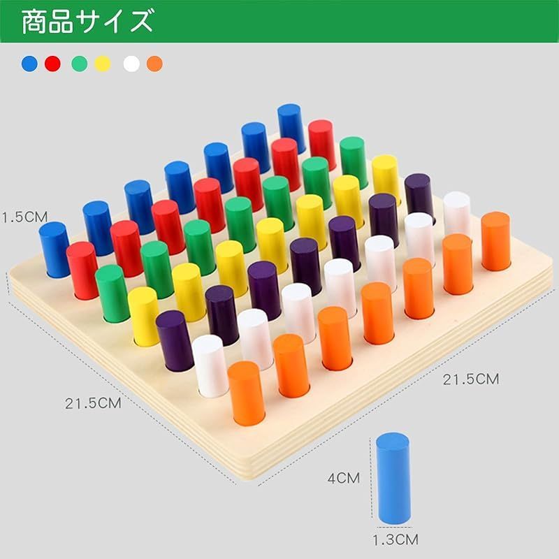 モンテッソーリ教具 色つき円柱さし 7色セット 知育玩具教具