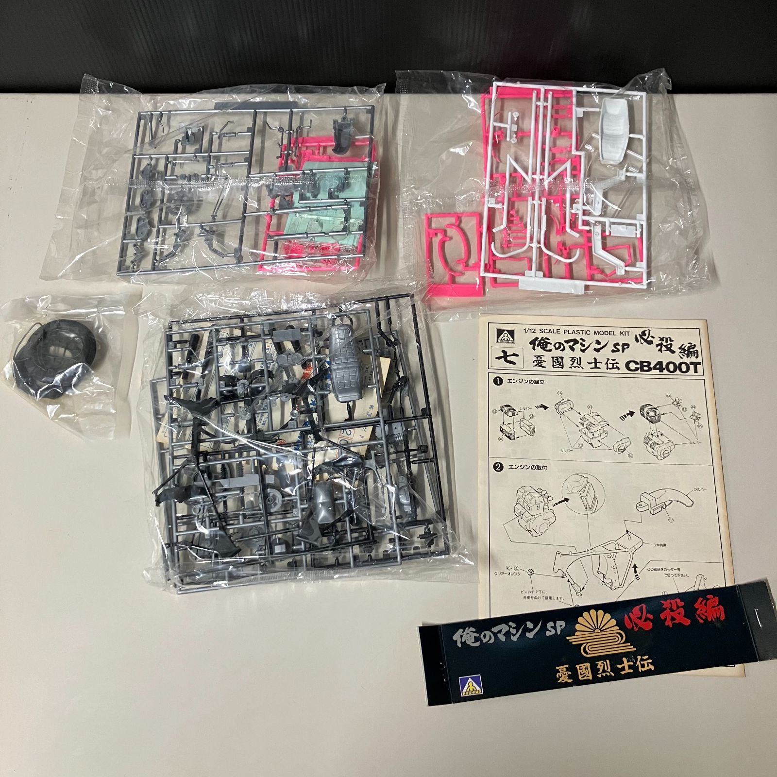 併売】アオシマ 俺のマシン CB400T 憂國烈士伝【むつ42-0514】 - メルカリ