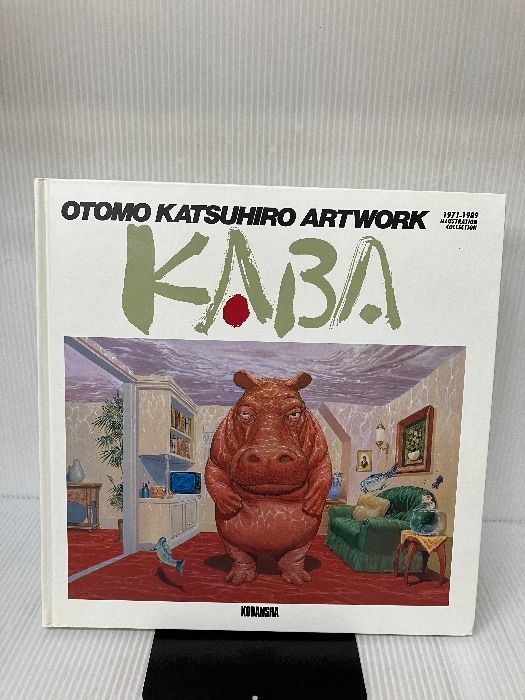 大友克洋アートワーク KABA (OTOMO KATSUHIRO ART WORK) 講談社 大友 克洋